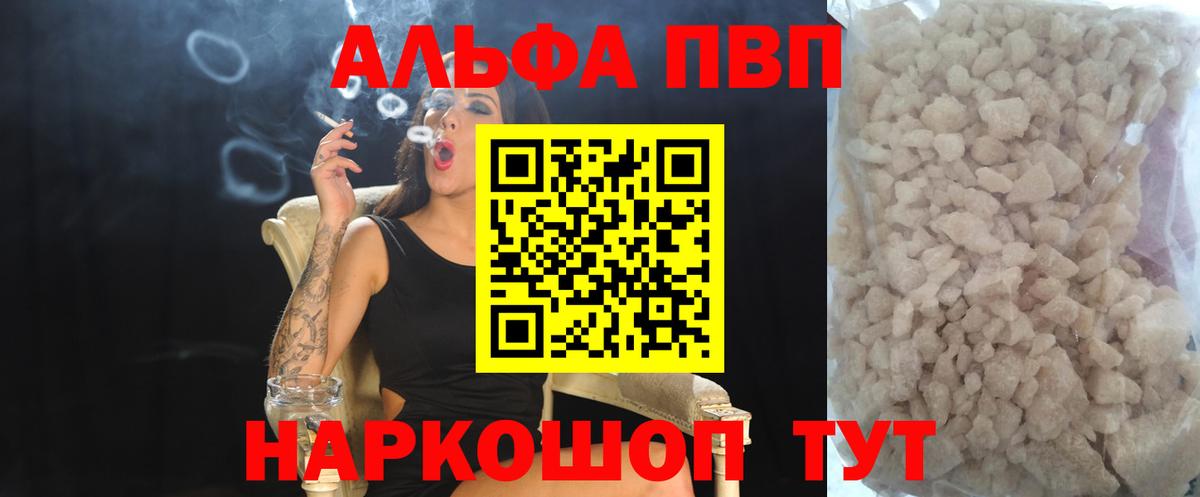 Alfa_PVP VHQ Керчь