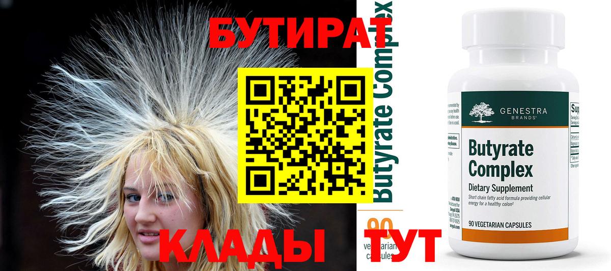 БУТИРАТ буратино  Вход с VPN  Бутират  Керчь 