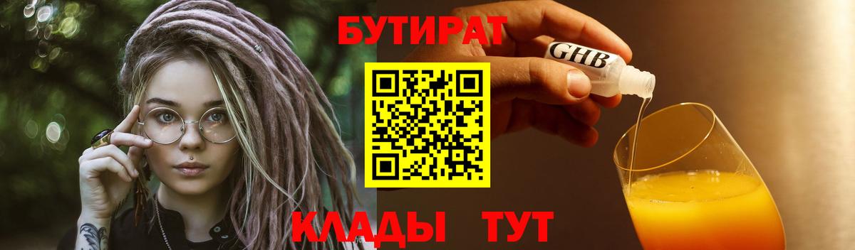 Бутират бутандиол Керчь