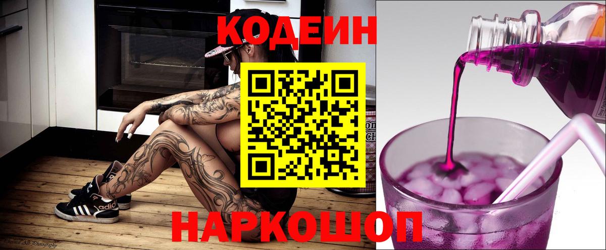 Керчь  Кодеин Purple Drank  Вход с VPN 