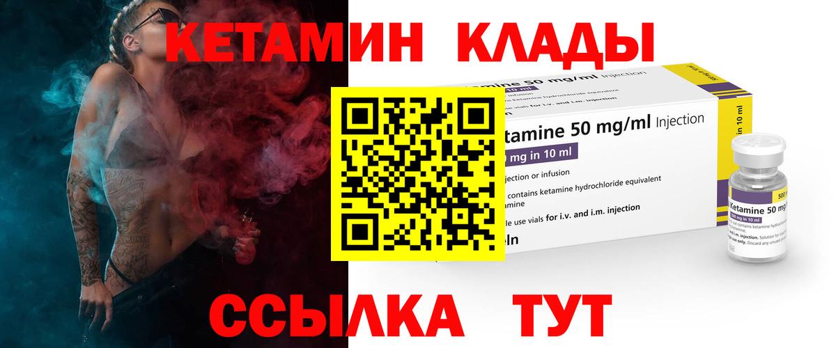 КЕТАМИН ketamine  Вход с VPN  Керчь 