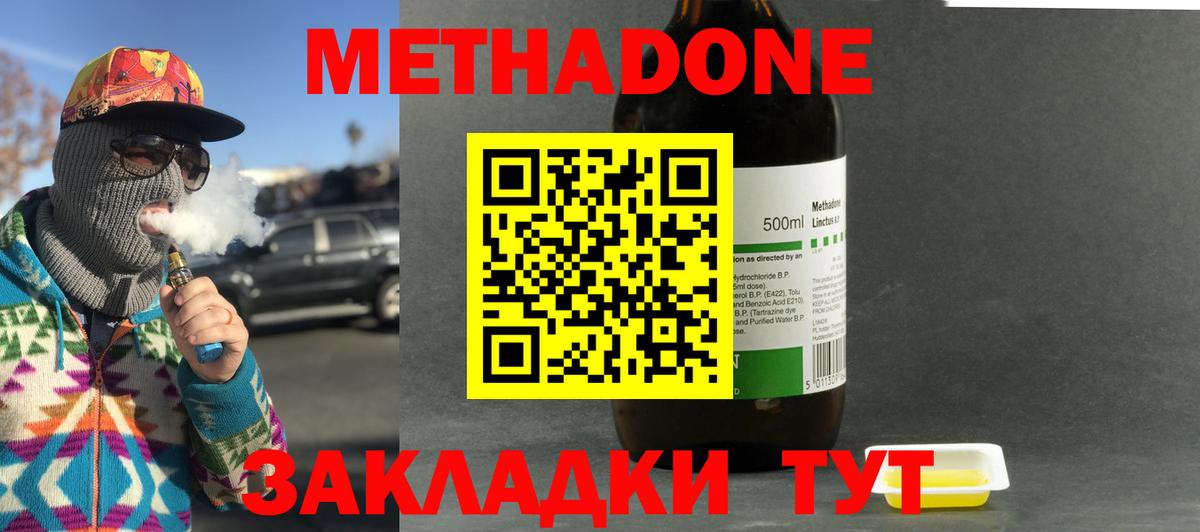 Метадон methadone Керчь